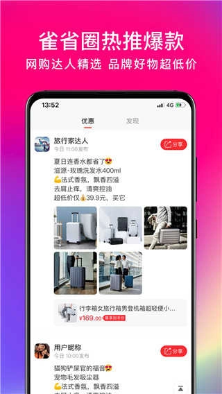雀实省钱安卓免费版图4