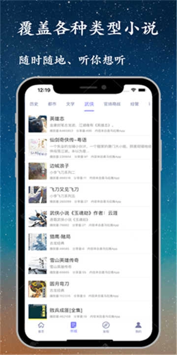 听书精灵正版图2