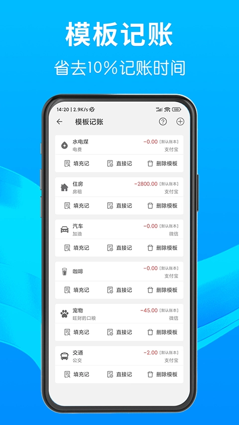 一飞记账手机免费版图2