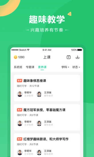 好课在线原版图3