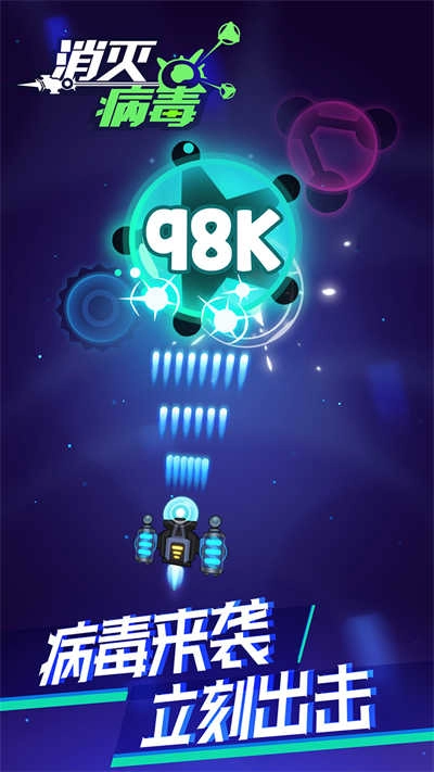 消灭病毒免费原版图3