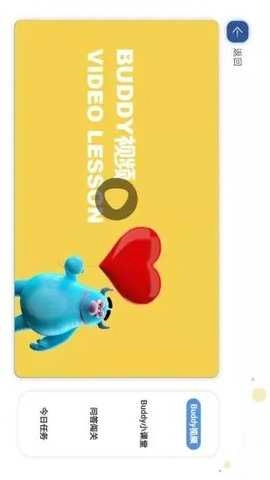 buddy语伴最新版