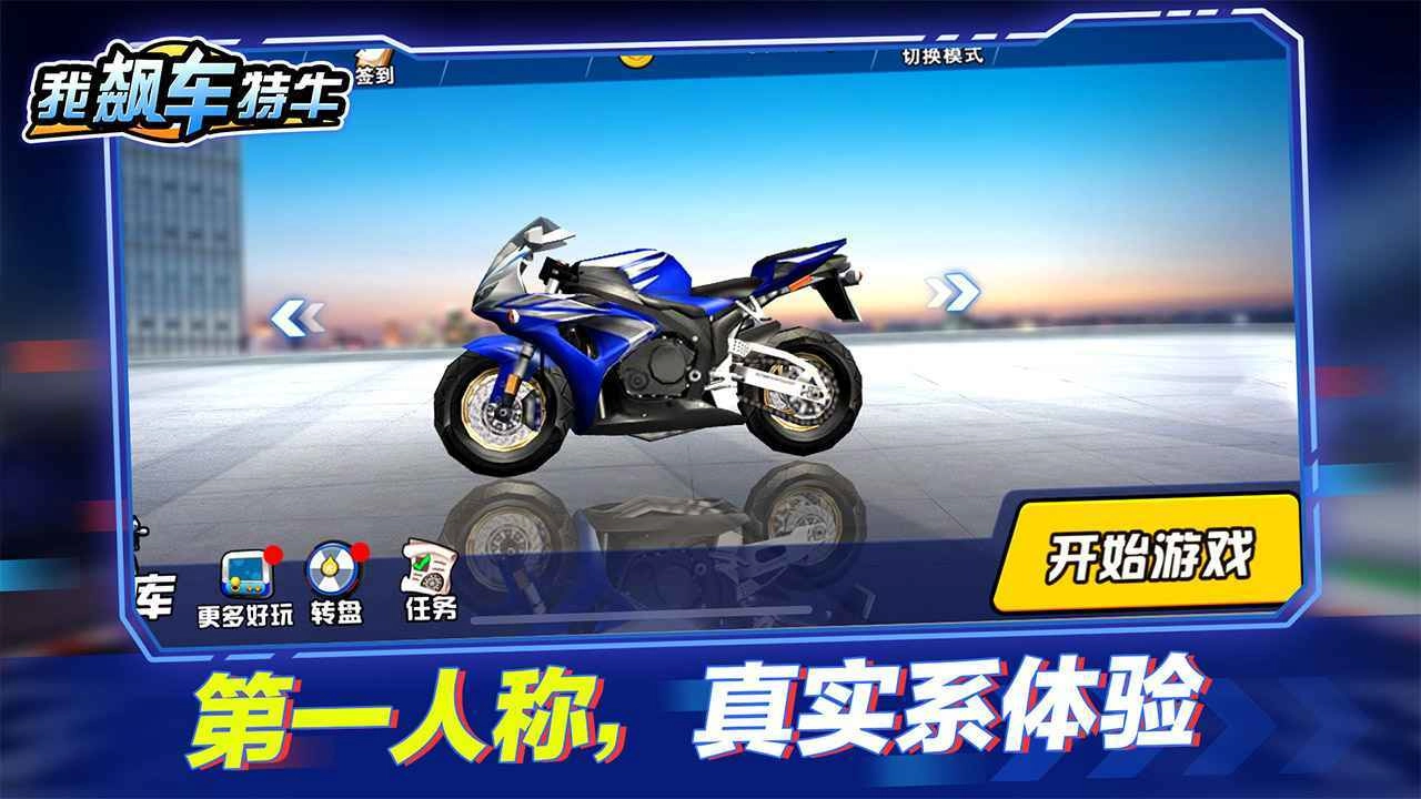 我飙车特牛小游戏正版
