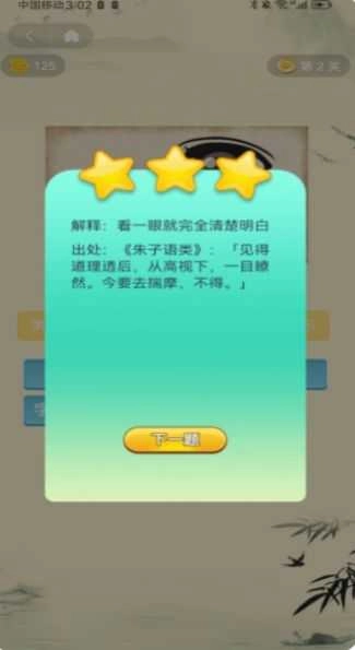 爱上成语无广告版图3