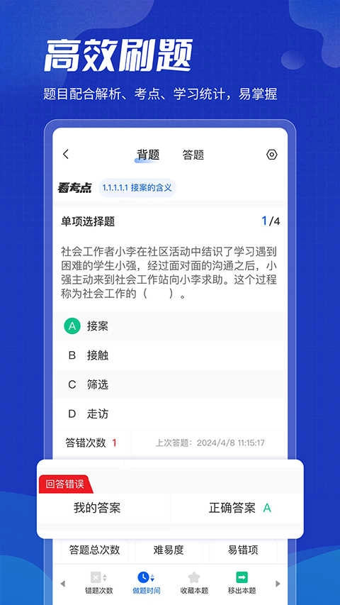 策未来网校安卓免费版图5