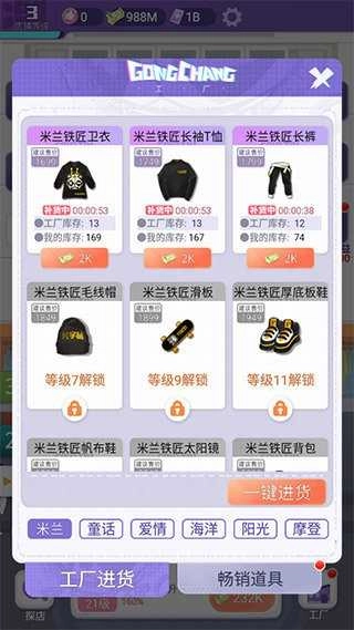 潮流合伙人官方版图3