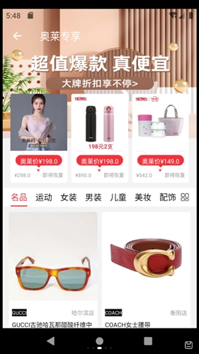 杉杉奥莱手机最新版图3