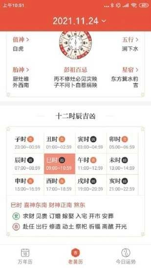 飞听万年历官方正版图3