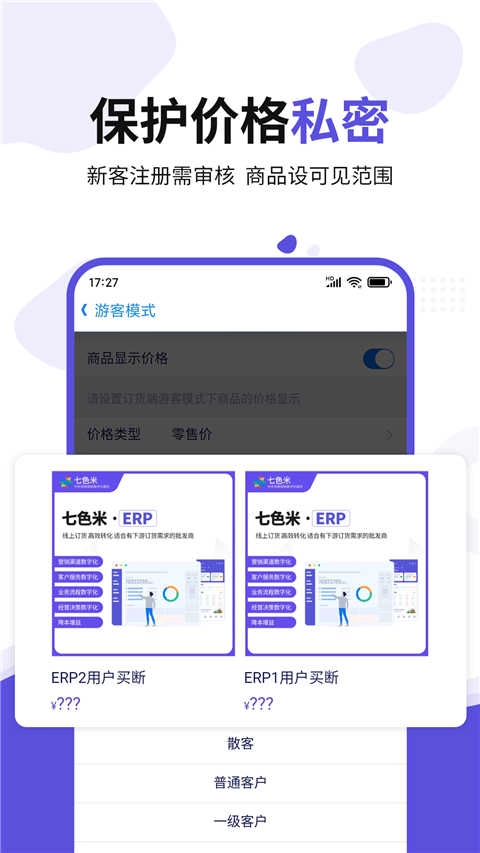 七色米ERP安卓直装版图3