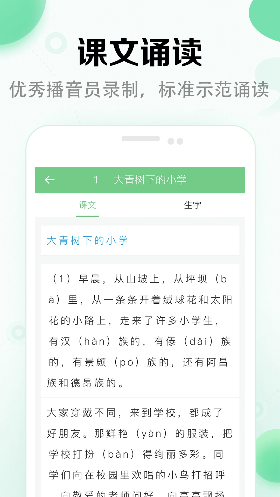 小学语文课堂最新免费版图2