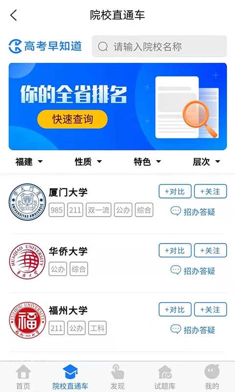 高考早知道官方版图2