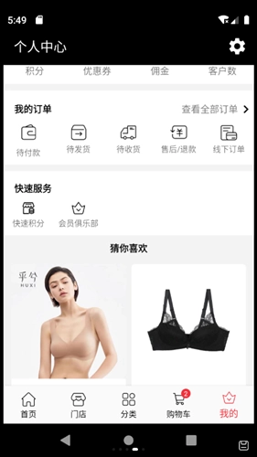 杉杉奥莱手机最新版图2