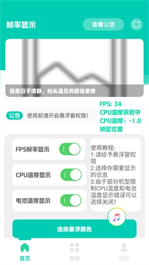 帧率显示器安卓官方版图3