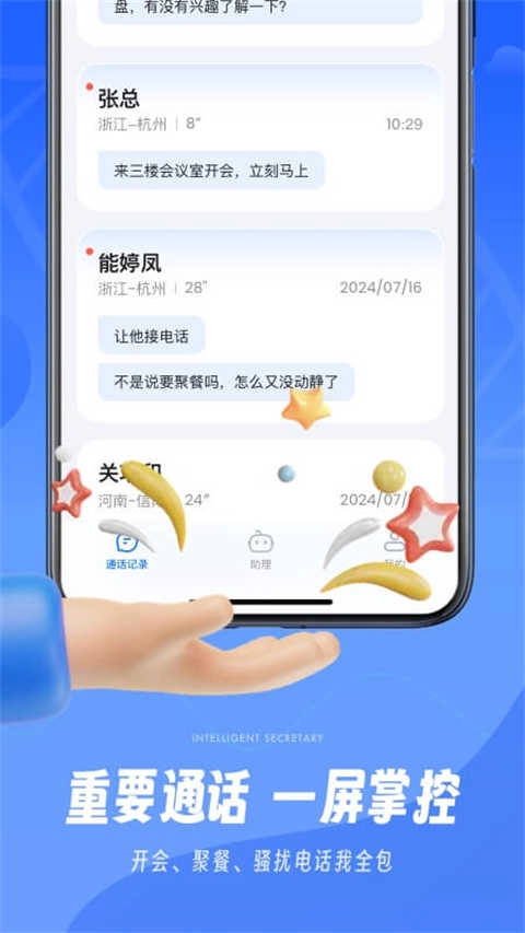 小象来电安卓免费版图2