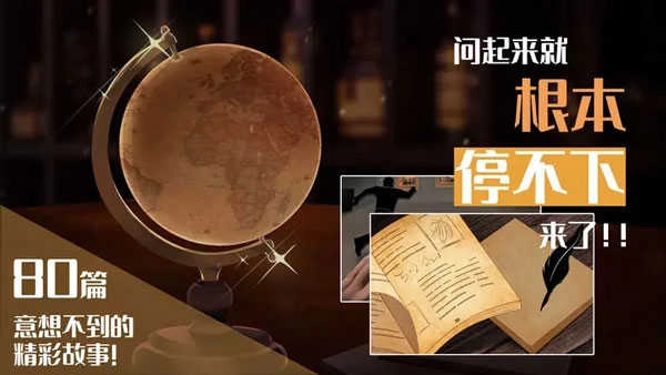 你已经猜到结局了吗手游无广告版图2