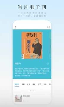 新周刊安卓直装版图3