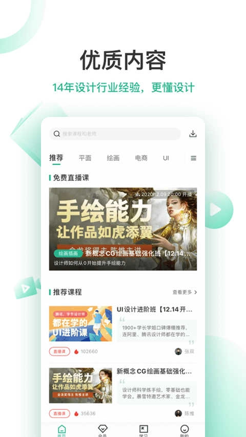 站酷高高手手机最新版图2