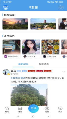 新余E网手机免费版图2