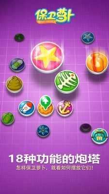 保卫萝卜官方最新版图3