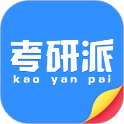 考研派安卓官方版