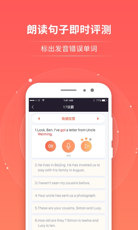 轻松说霸手机免费版图4