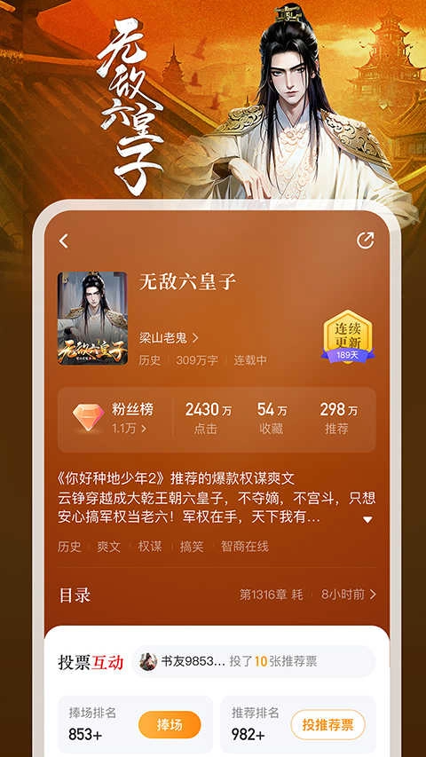 纵横中文网写作手机最新版图3