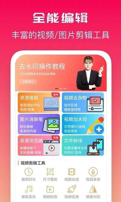 全能去水印官方版图4