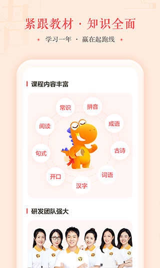 瓜瓜龙语文手机免费版
