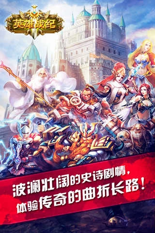 英雄战记OL通用版图4