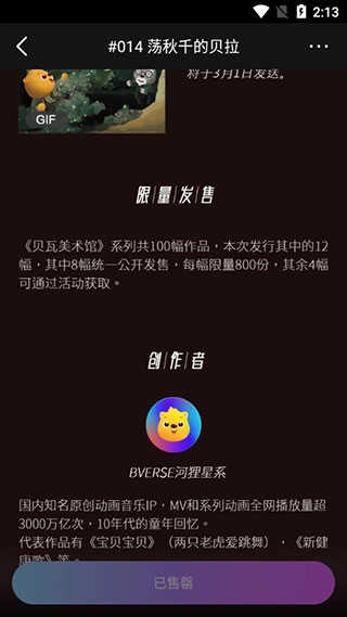 一花数字藏品手机最新版图4