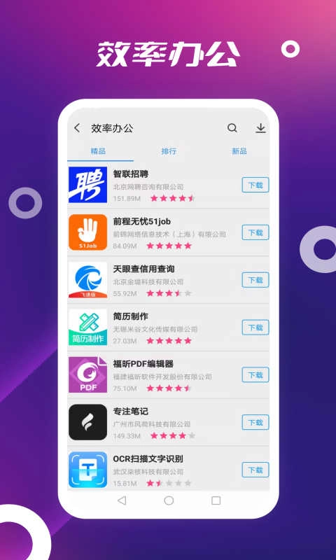 store安卓免费版图2