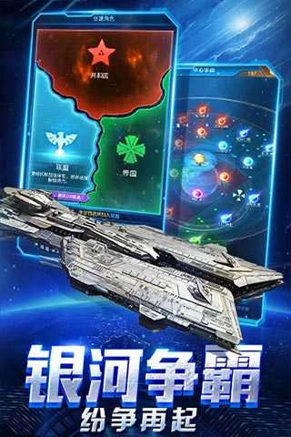 星际舰队之银河战舰通用版图3