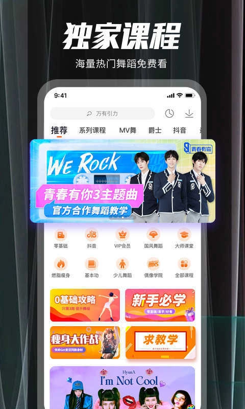 跳跳舞蹈安卓官方版图1