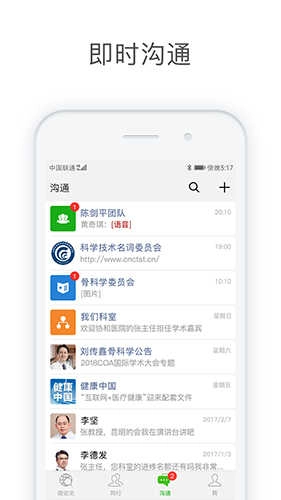医信 Medchat手机免费版图2