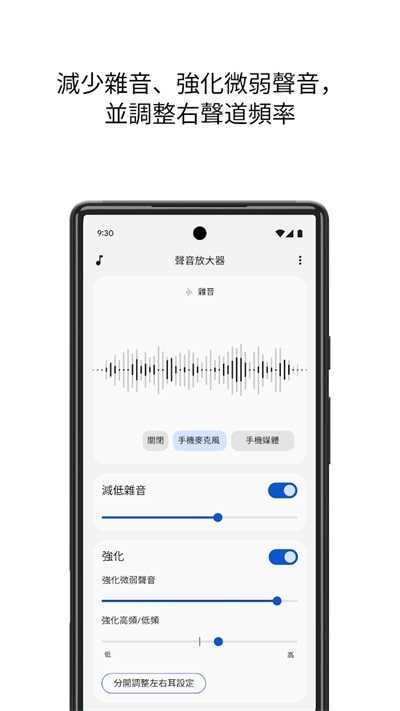 声音增强器安卓版图3