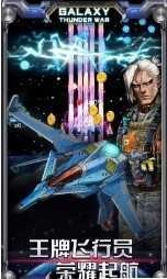 星际雷霆战争游戏最新版图2