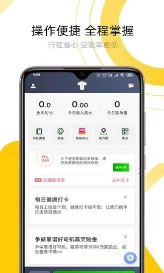 妥妥e行司机端手机最新版图2
