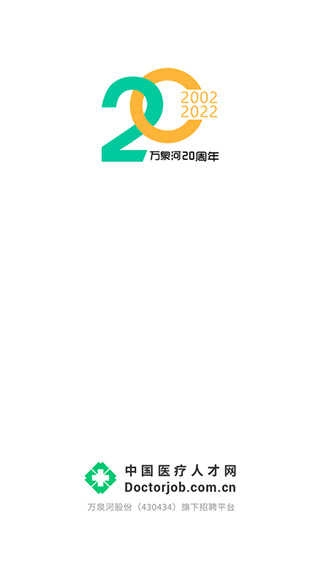 中国医疗人才网免费原版图3