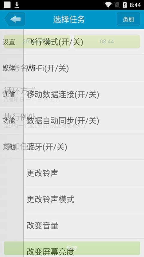 定时达人手机正版图3