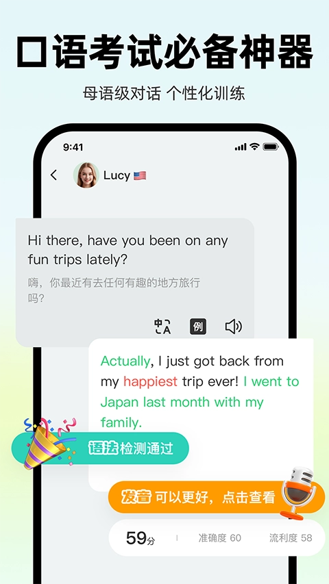 AI外教安卓版图4