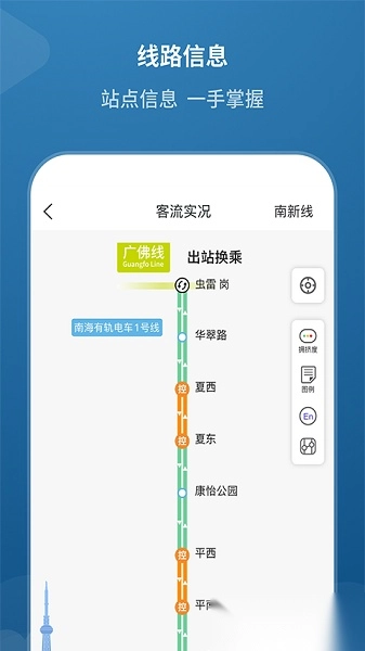 佛山地铁软件手机版图3