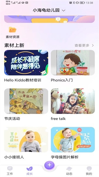 园宝通教师官方最新版图2