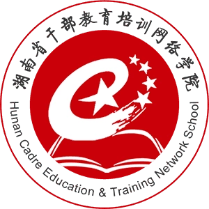 湖南省干部教育培训网络学院官方版