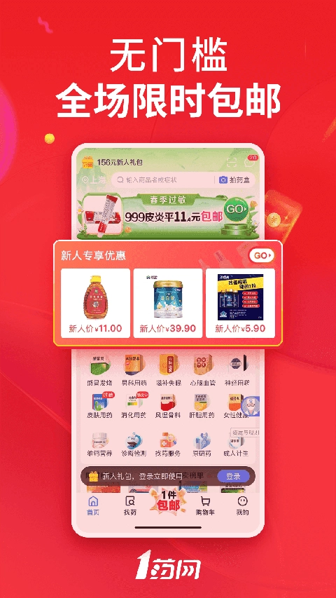 1药网无广告版图4