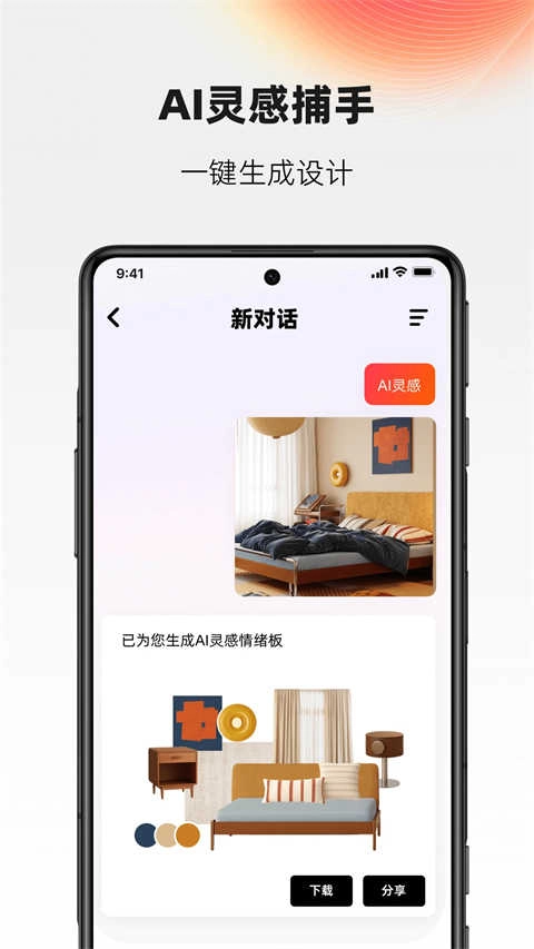 AI设计家通用版截图4