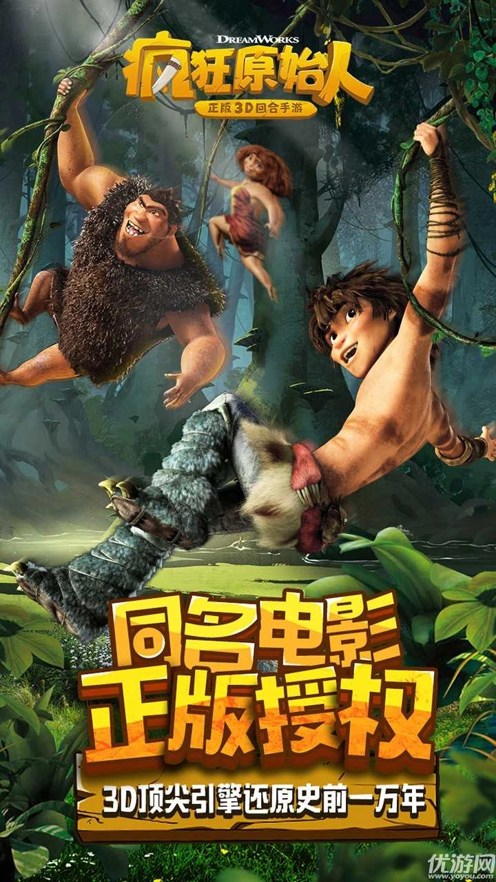 疯狂原始人手机免费版图1