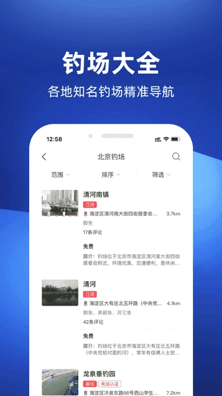 钓鱼人天气预报官方最新版图2