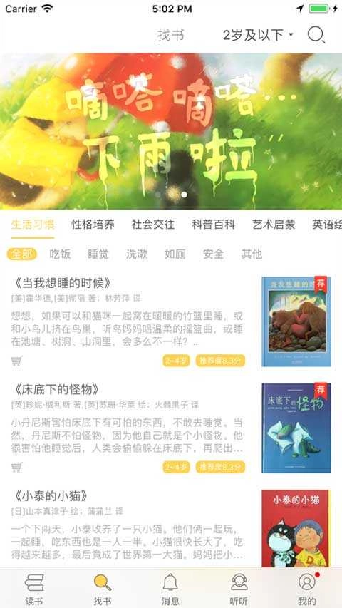 菠萝绘读安卓官方版图2