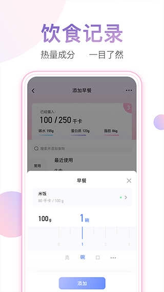 体重小本极速版图3
