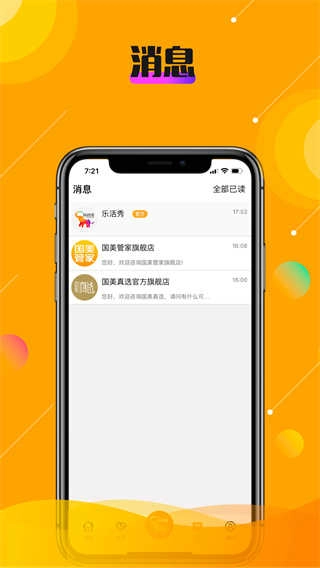 乐活秀官方版图3